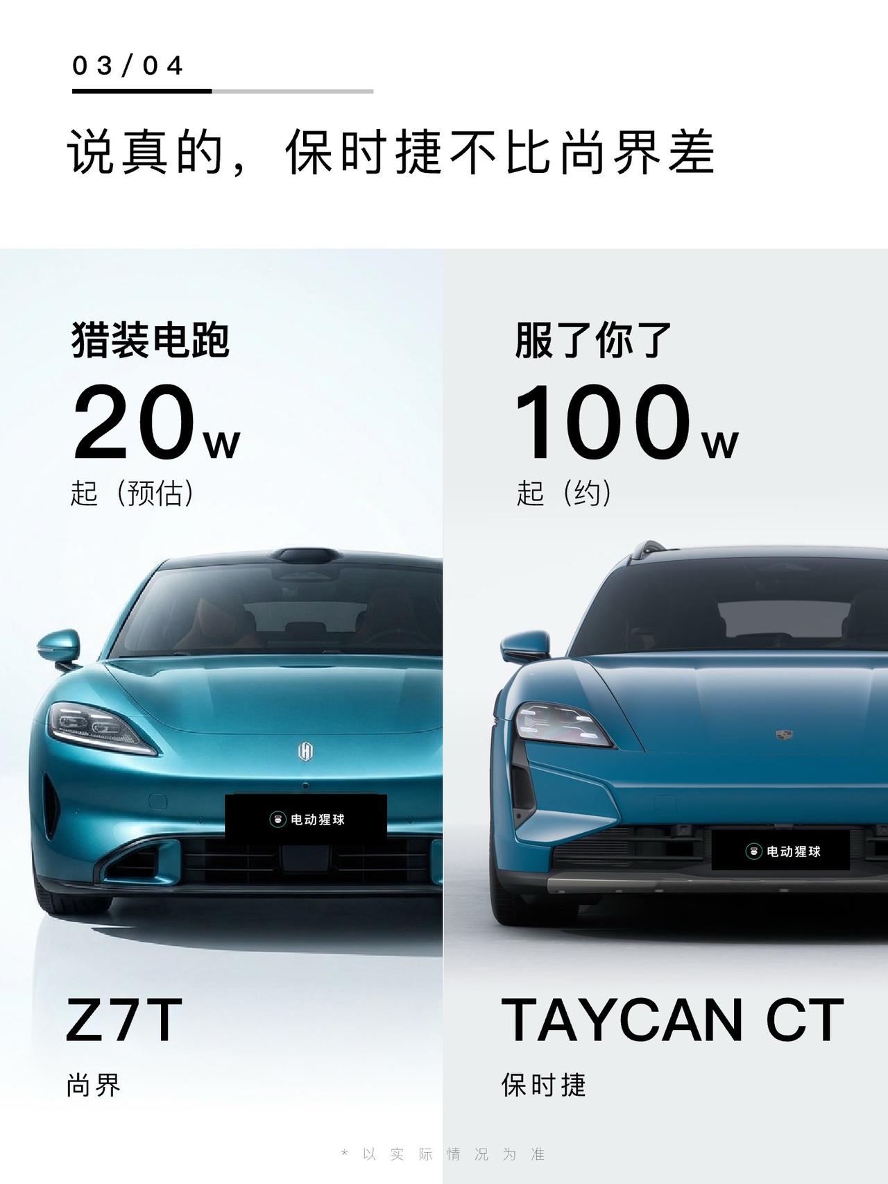 尚界Z7t公布，你别说，猎装还挺帅，只是这个外观，保时捷：服了你了，预估五分之一