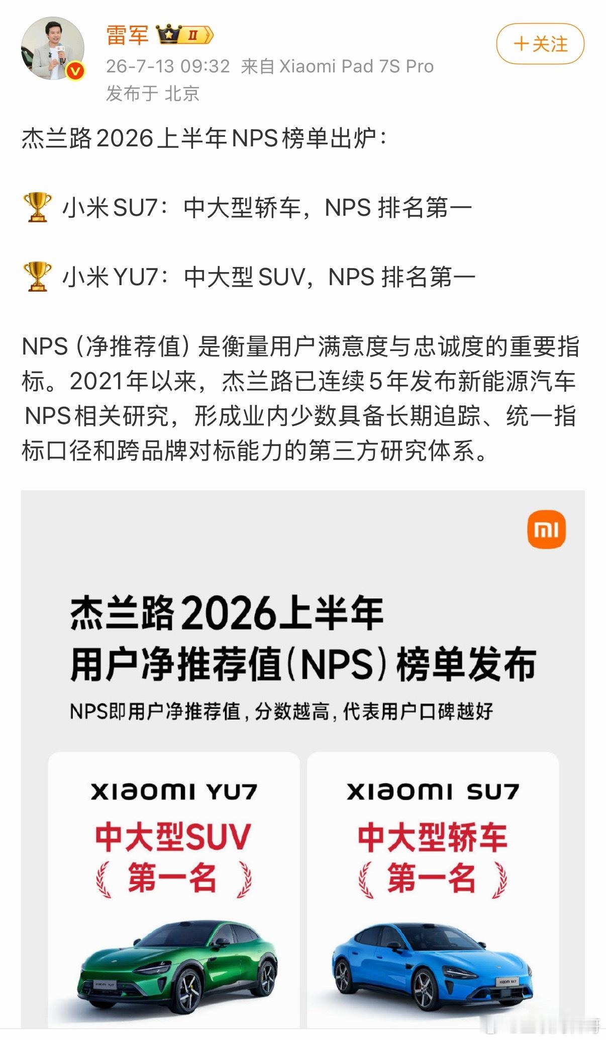 恭喜雷总，恭喜小米汽车，双响炮。。。虽然从来没听说过这个机构榜单，但是还是得恭喜