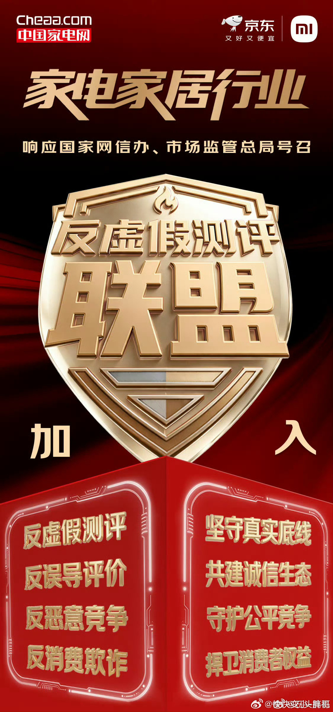 小米加入反虚假评测联盟还有谁没进来？