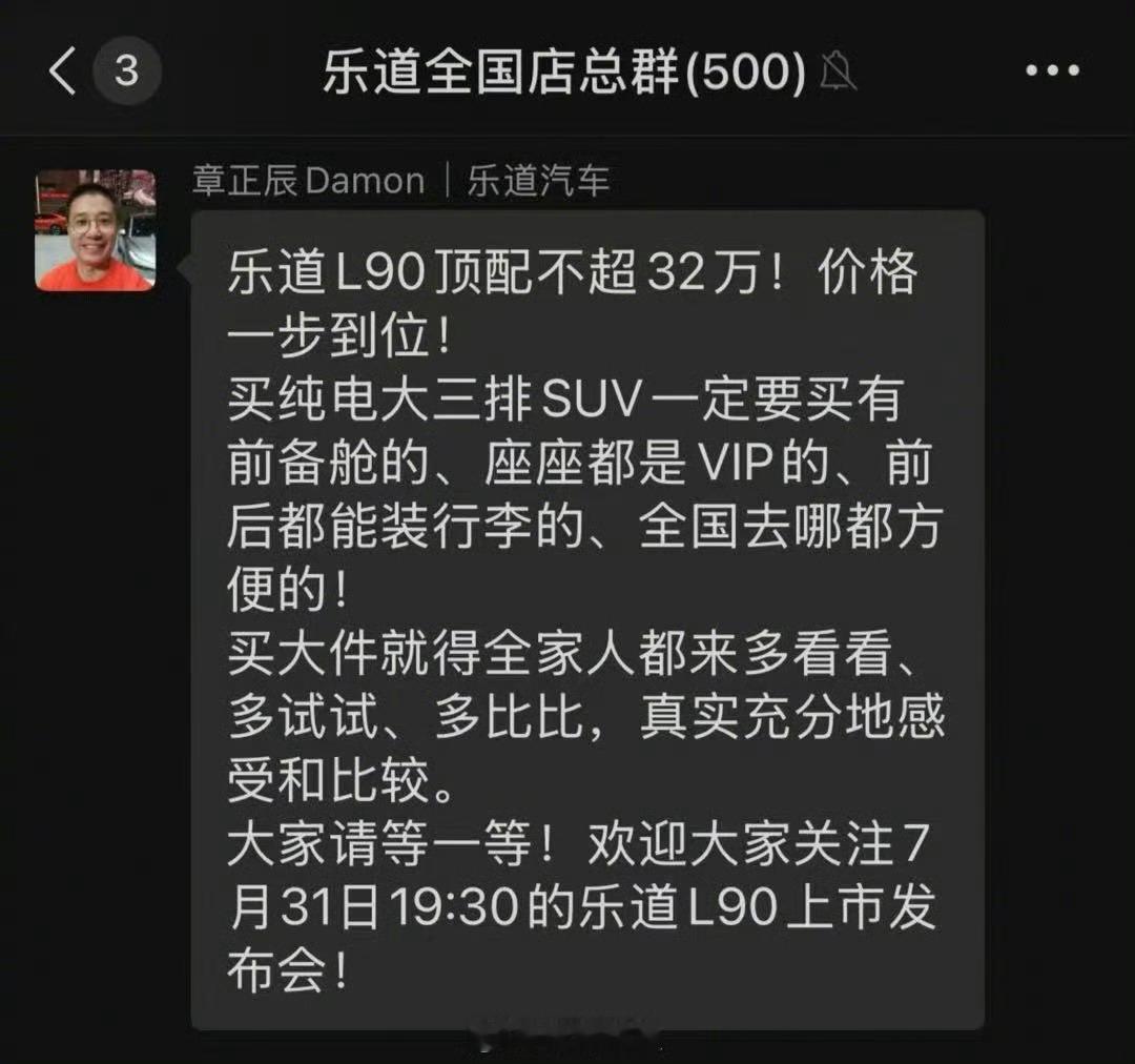 乐道高管疑似对标理想i8乐道销售负责人：乐道L90顶配不超过32万元，挺好的，多