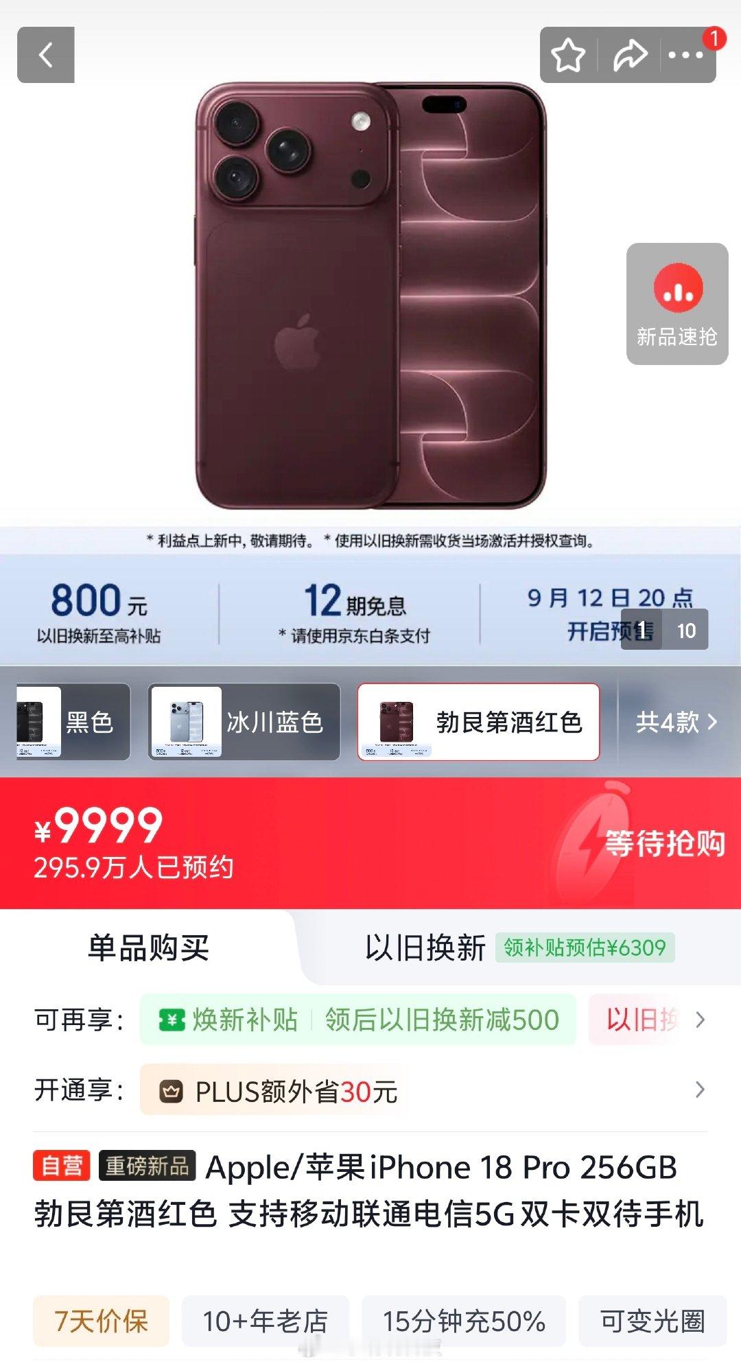 iPhone18Pro：295.9万人预约iPhone18ProMax：218.7万人预约iPhon