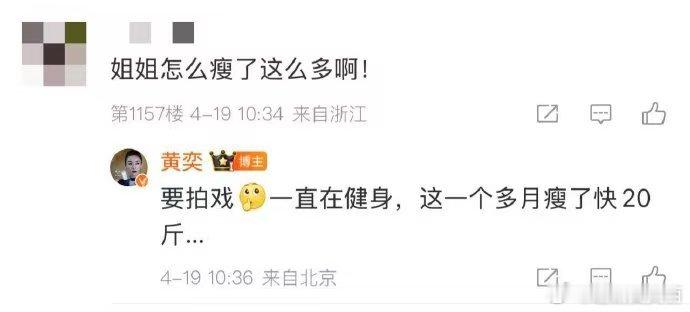 黄奕一个月瘦了20斤内娱瘦身天花板非黄奕莫属！为拍戏疯狂内卷，一个月怒减20斤