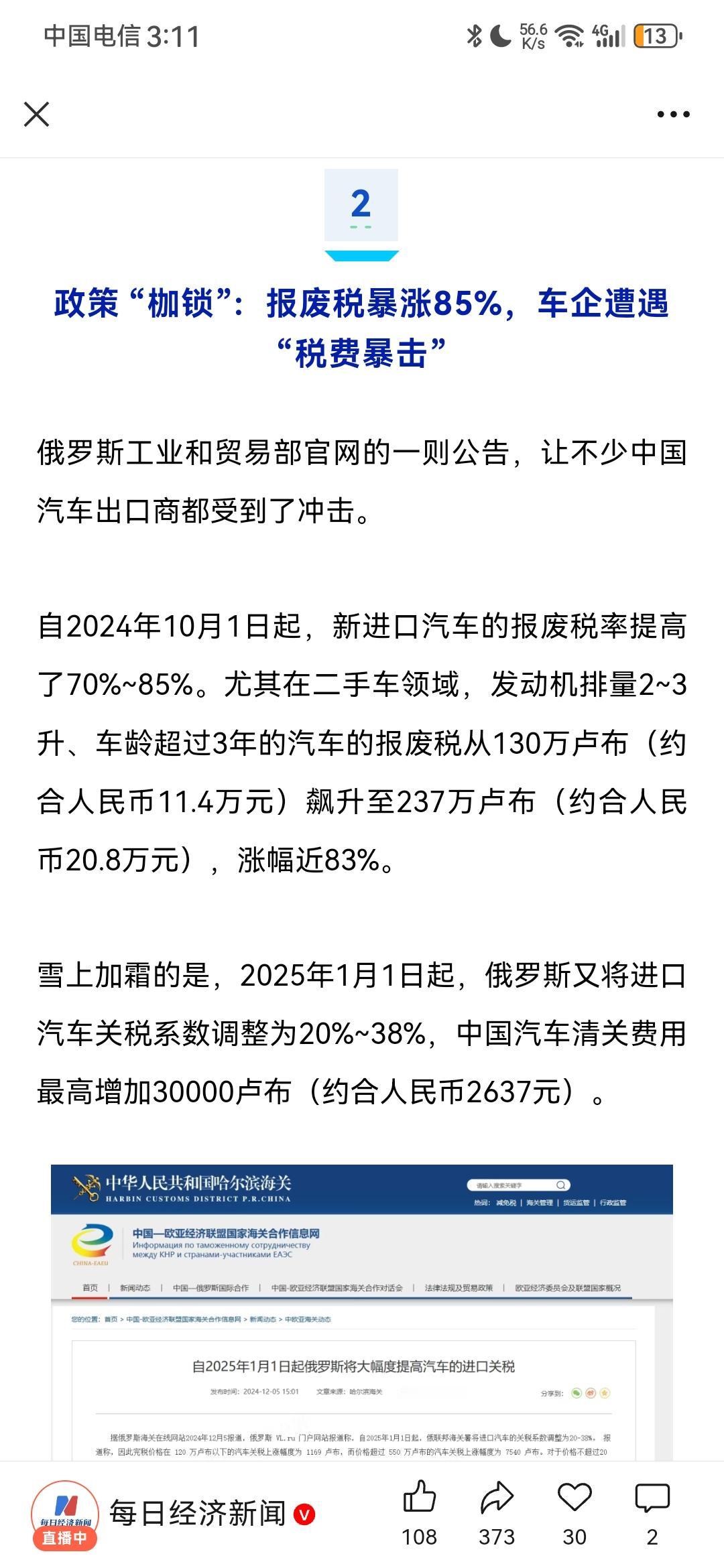 每日经济新闻报道，现在中国品牌汽车在俄罗斯竟然遇冷了，诸多中国汽车厂商正在经历一