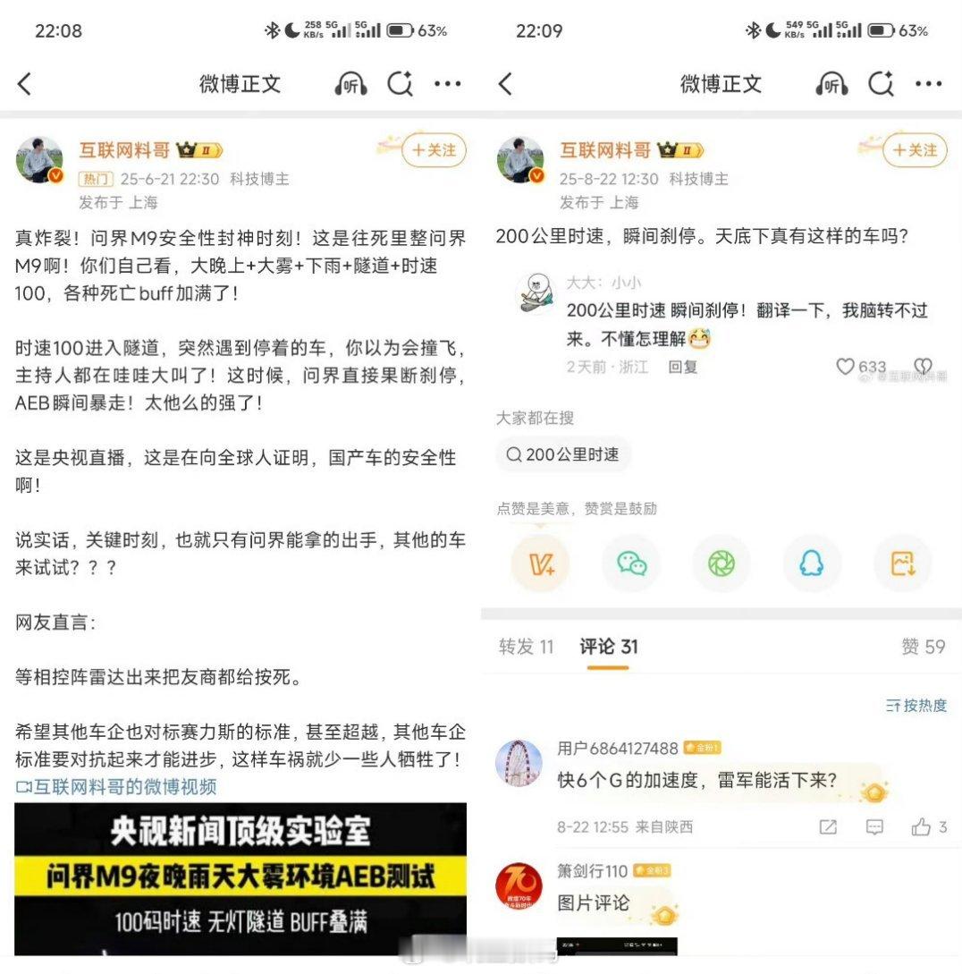 问界M9时速100，AEB瞬间暴走，太特么的强了小米200时速瞬间刹停，天底下有