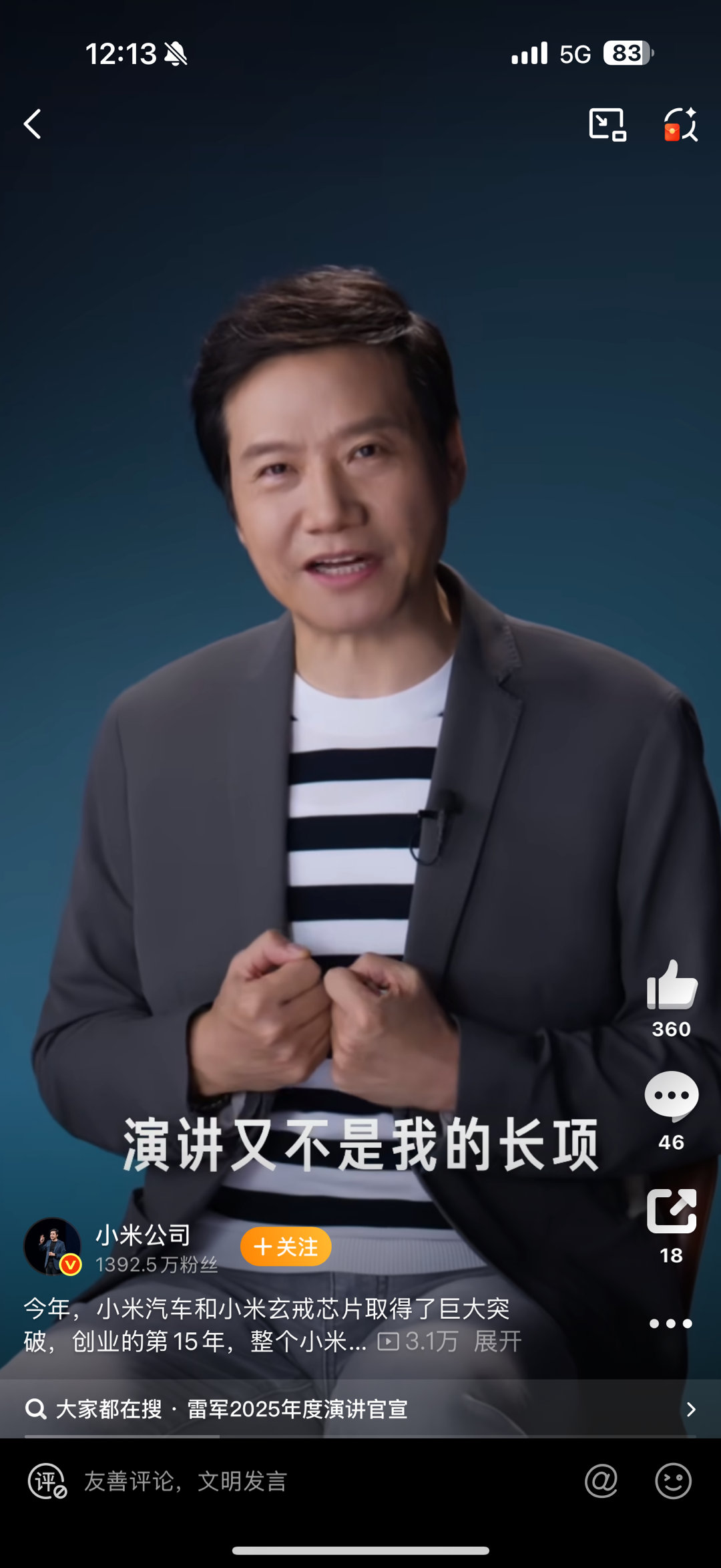 雷军年度演讲这个一开发布会观看人数就能上亿，同时还经常垄断热搜榜的男人说：演讲又