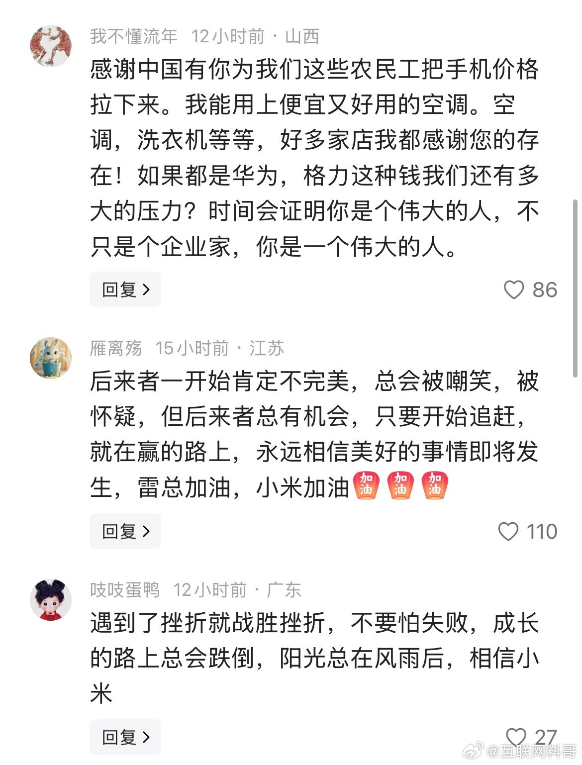 这就是网友对小米和雷军的最新评价！太让人感动了！​​​