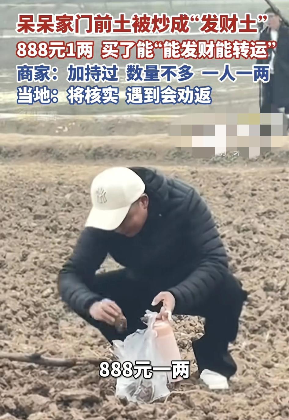 重庆合川女孩网红博主呆呆，家门口的泥土，最近有不少平台商家出售所谓的转运土，声称