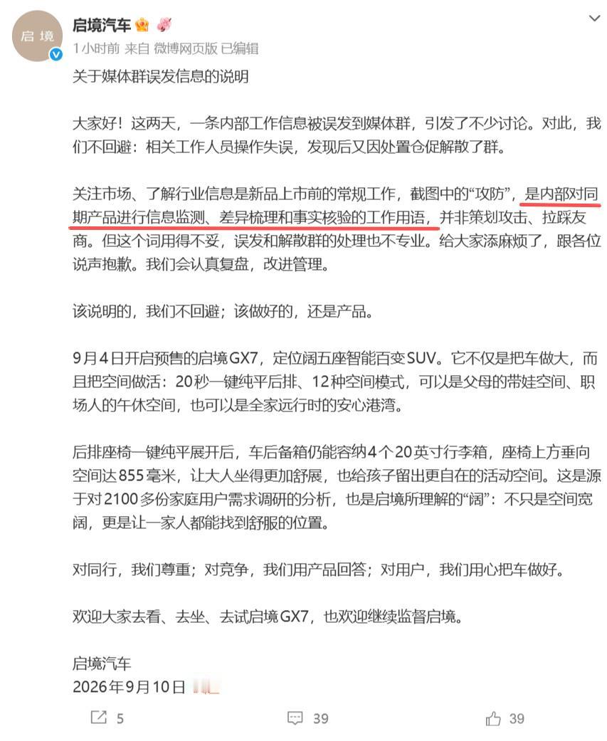 启境道歉了！好了，不怪你了其实很多品牌对标小米是真的没对标明白。主要还是觉