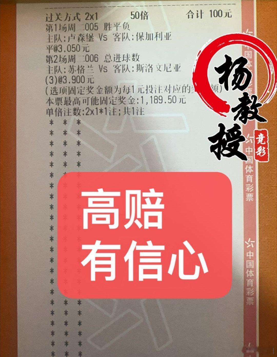 杨教授足球娱乐参考！​​​