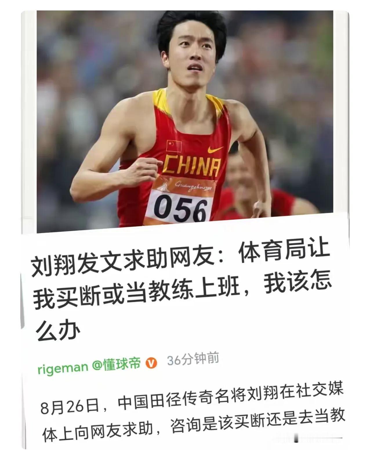 果然有编制的人更懂体制，我问体制内上班的表姐，怎么看刘翔这事，她说以刘翔的物