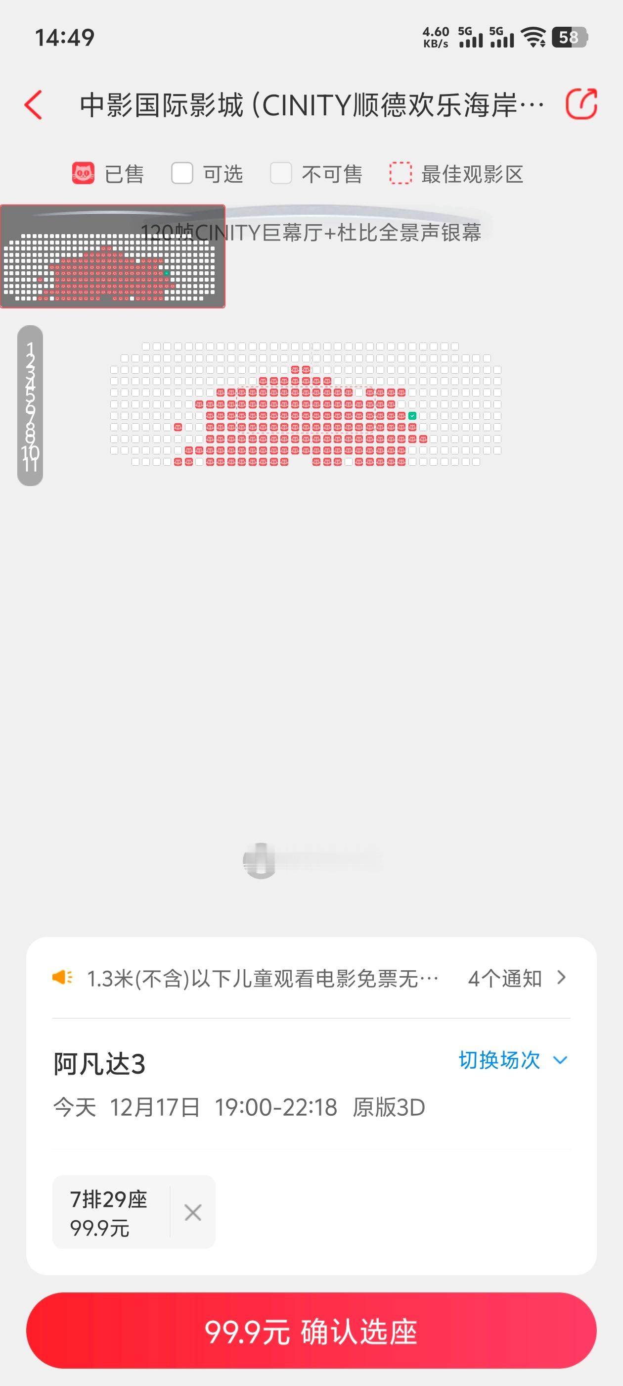 你的城市什么价位，这里99.9元，买一张看看三小时的电影跨年电影愿阿凡达3