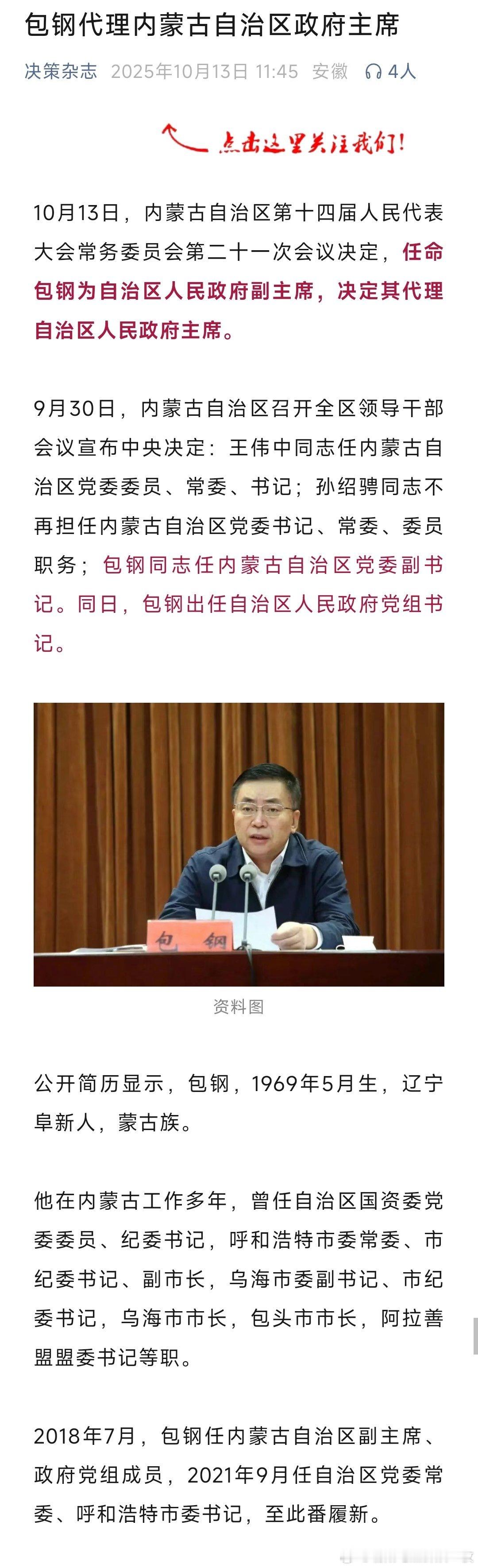 包钢代理内蒙古自治区政府主席。热点现场​​​