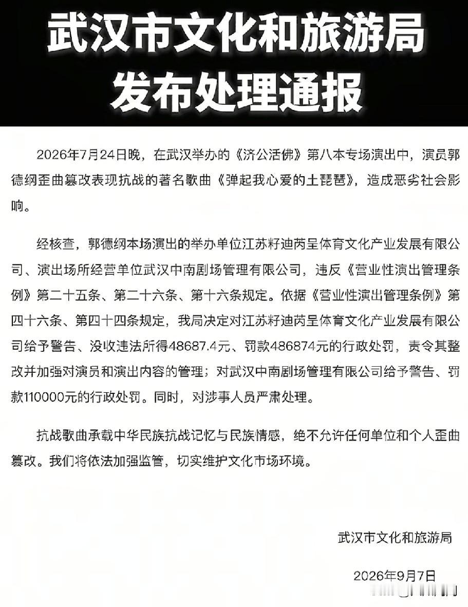 虽然德云社没被罚，但是明眼人看得出来，郭德纲估计宁愿罚自己。直接去处罚艺