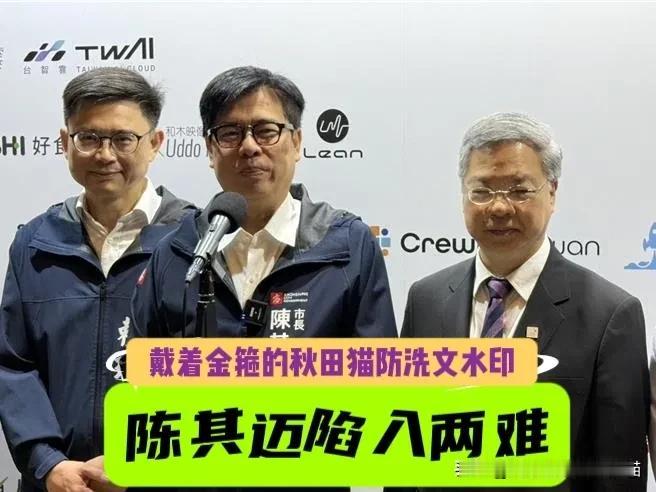 陈其迈陷入两难！卢秀燕前脚刚夸完高雄市长救灾“勇于开口”，陈其迈后脚就拒谈月饼