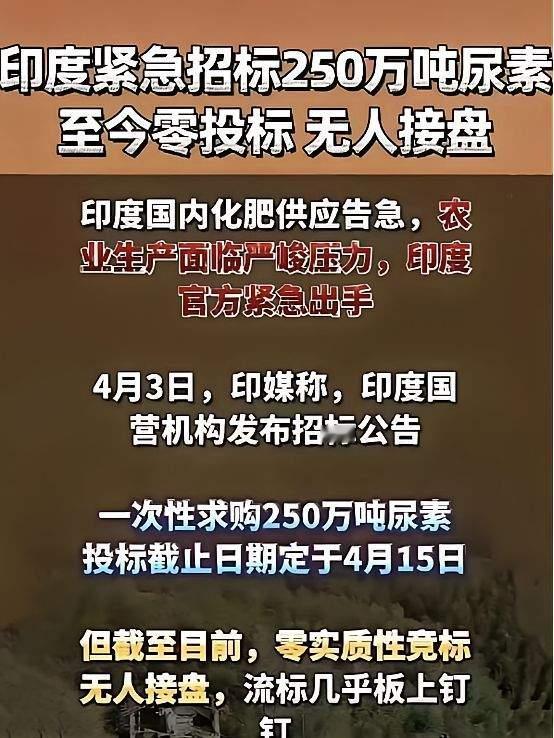 印度缺尿素？这实在难以理解，难道他们十四亿人不尿尿的吗？看到这个新闻，第一反应