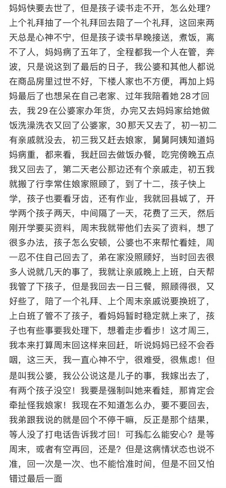 妈妈快要去世了，但是孩子读书走不开，怎么处理？