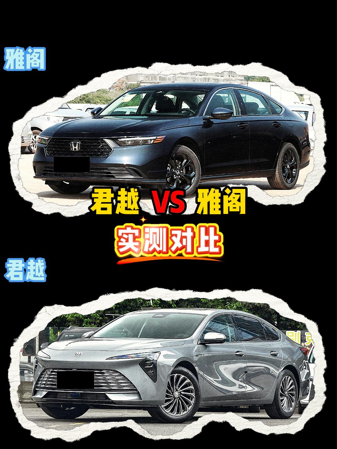 君越VS雅阁君越