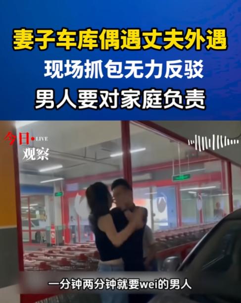"太揪心了！"江苏无锡，一名空姐妻子在商场地下车库，撞见丈夫和陌生女子同乘一车，