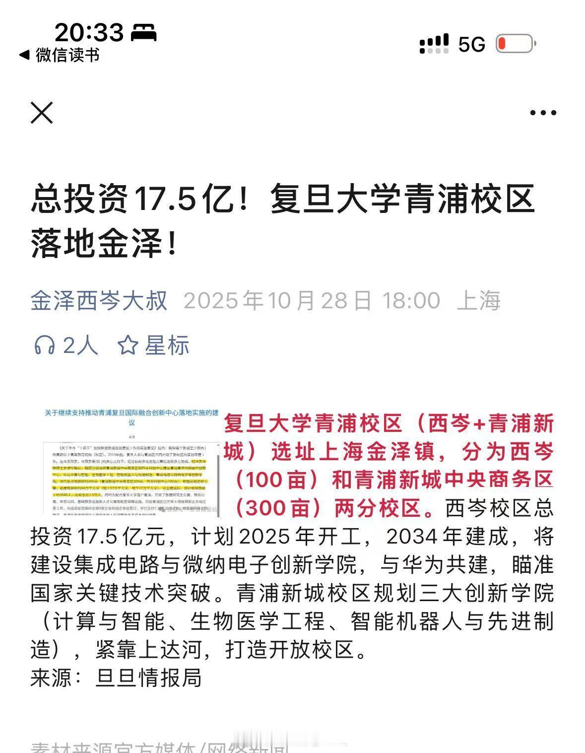 从没想到过复旦大学和金泽会有什么联系，现在竟然看到这个神奇的事情发生了[玫瑰]