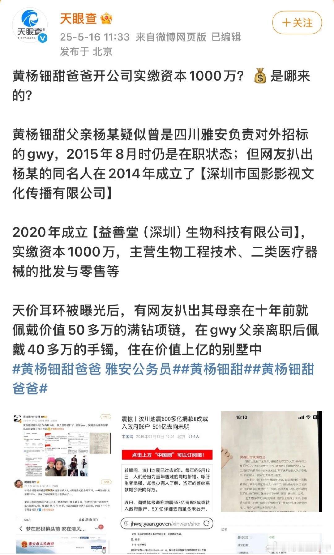 【琅河财经】连天眼查都亲自下场查证质问了。黄杨钿甜妹妹现在一定很后悔，因为自己偷