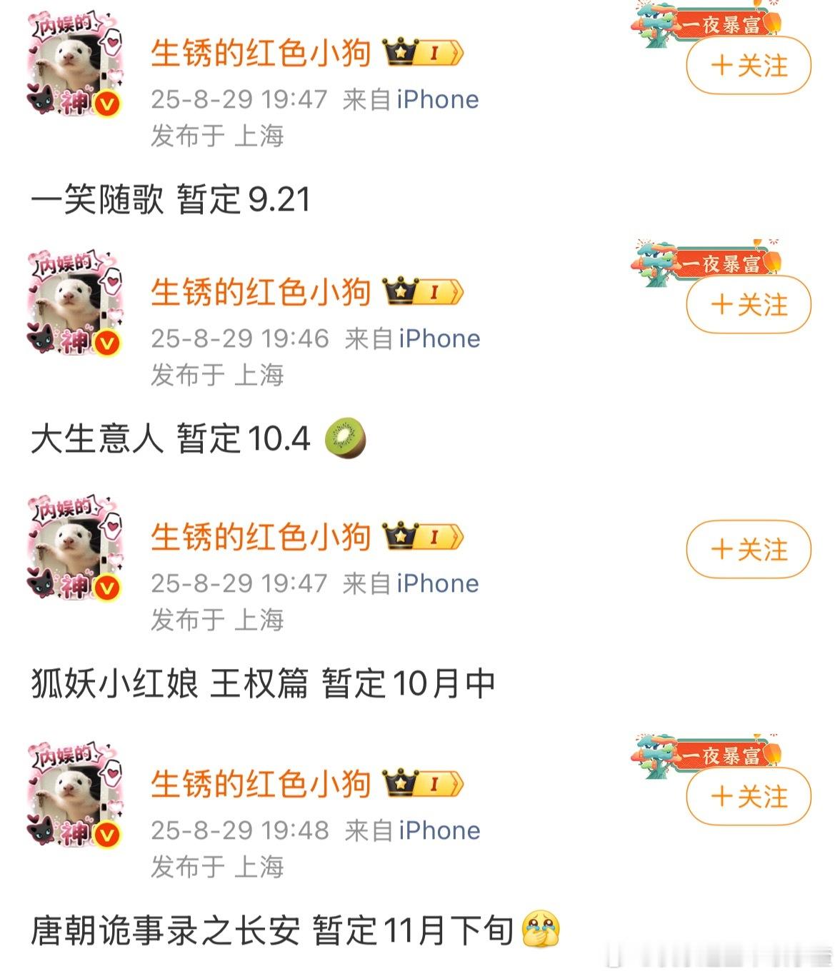 爱奇艺排播🍉李沁、陈哲远《一笑随歌》暂定9.21陈晓、孙千、罗一舟《大生意