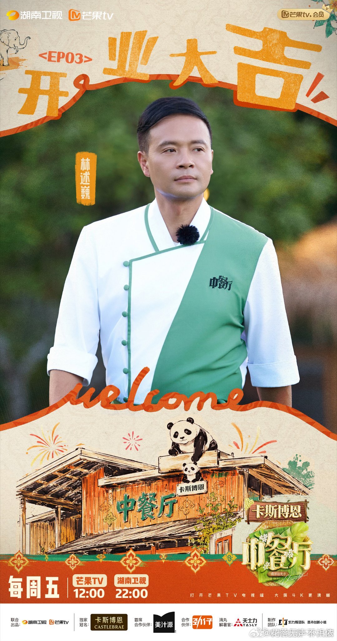 瞿颖戴军把林大厨聊汗流浃背了瞿颖和戴军这波操作太逗了，刚到餐厅就对着林大厨疯狂