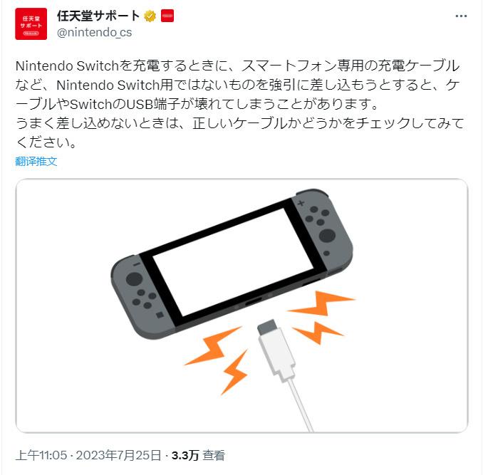 任天堂官方提醒：给Switch充电时，如果强行使用非Switch专用充电线（如手