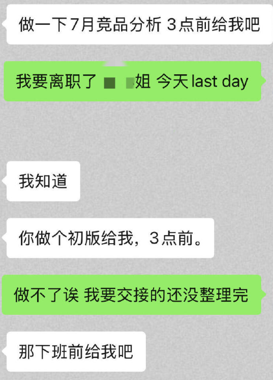 已经离职了还再被安排工作​​​