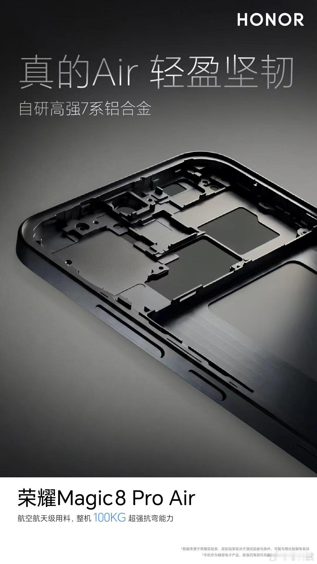 荣耀Magic8ProAir轻薄机身和性能真的是可以兼得，6.1mm、155