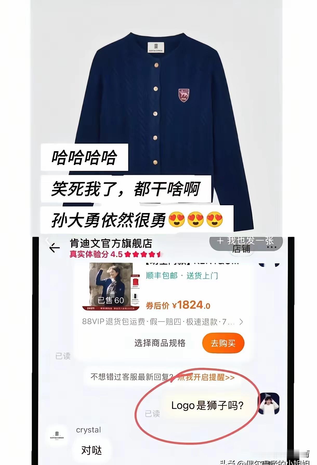 一件2000元的开衫秒空，只因为印了只小狮子。球迷盯上孙颖莎的蓝色战袍，发现那