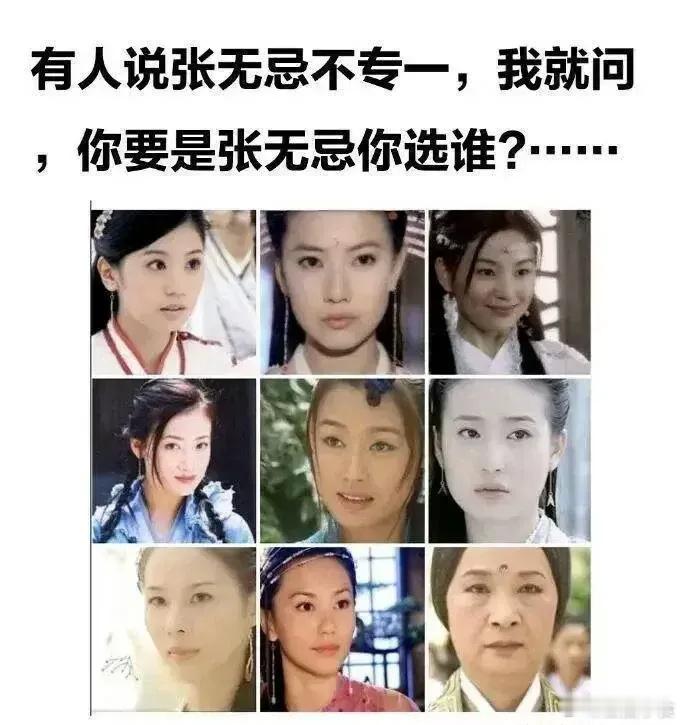 怪不得张无忌不专一呢[捂脸哭]​​​