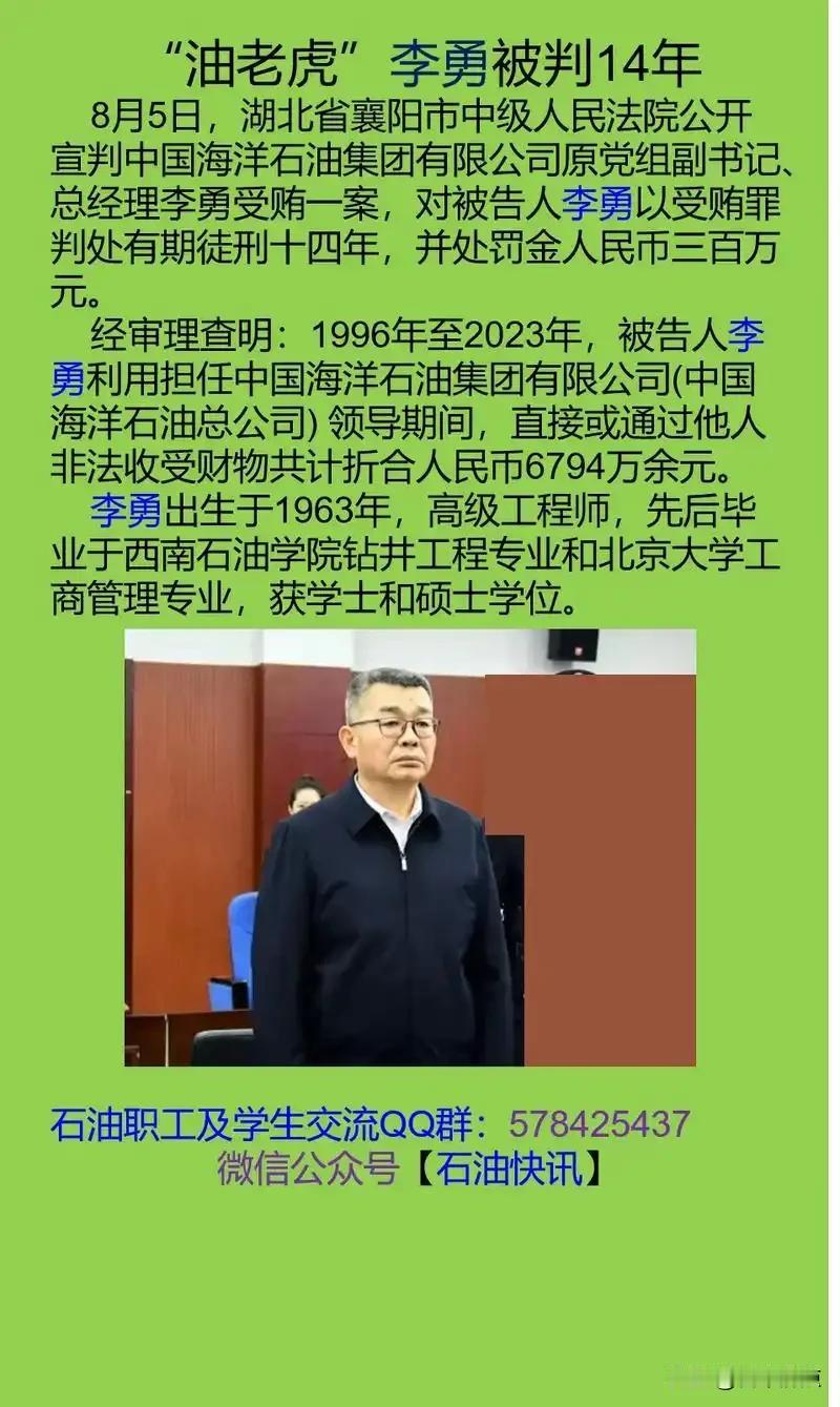中国海洋石油集团的原总经理李勇。副部级贪官受贿6794万，得知自己被查的时候极度