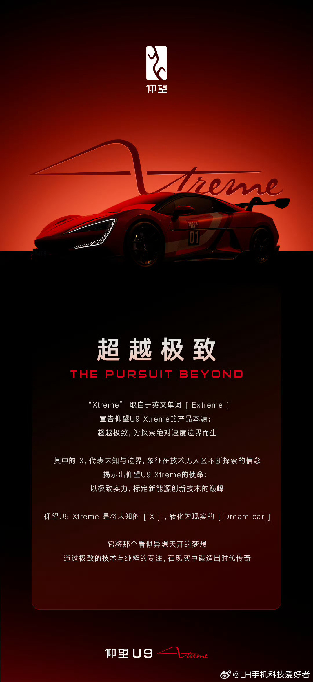 官宣了！仰望U9赛道版最终命名为仰望U9Xtreme。[doge]仰望U9X