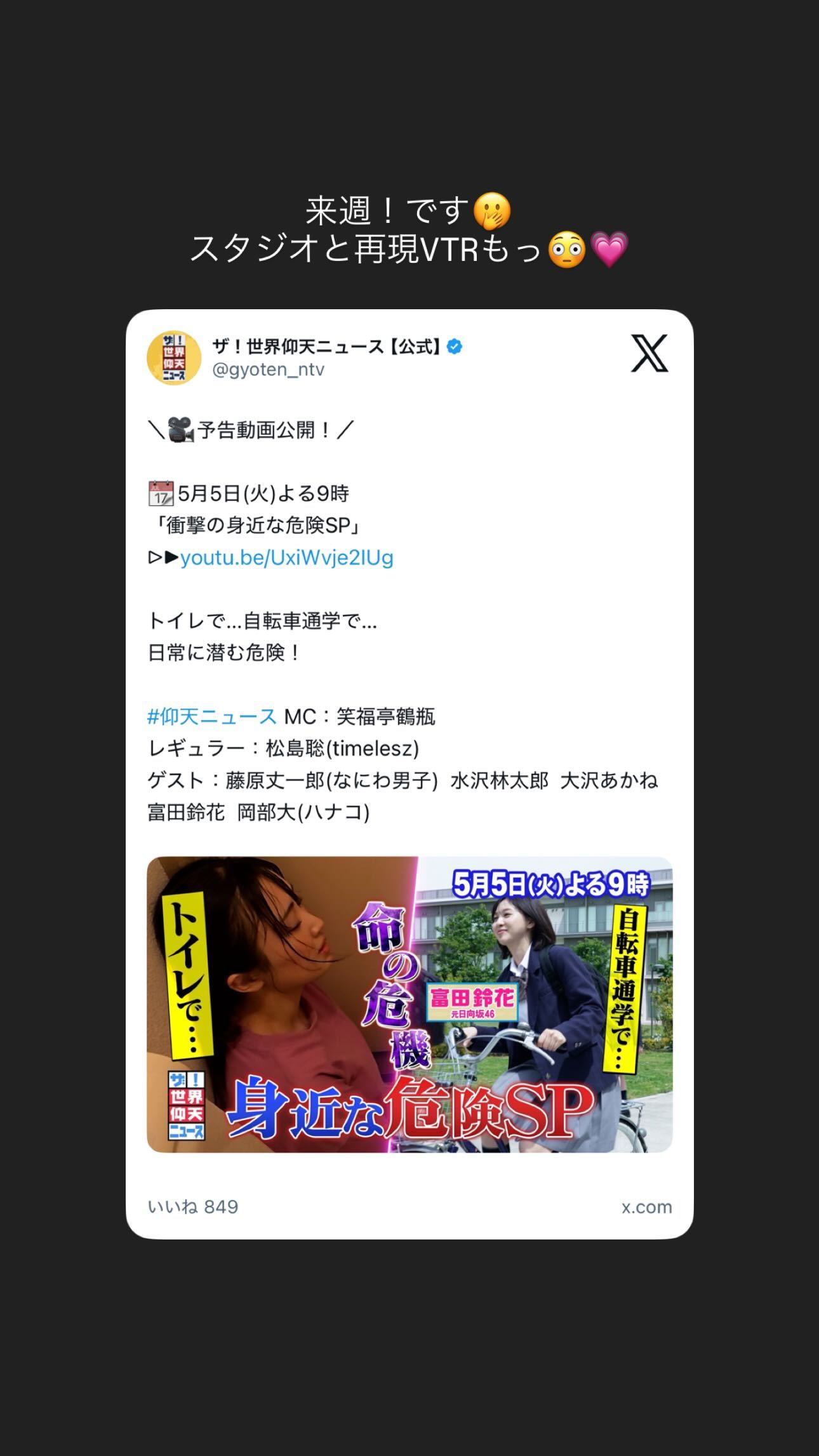 富田鈴花🚗　suzygram