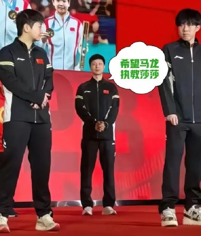 马龙能教王楚钦，是因为他们“像”。难教孙颖莎，也是因为他们“不像”。国乒换