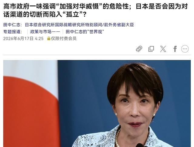 忍不住了！日本前外务省副大臣表示，G7国家中，只有日本因疏远中国，正走向被孤