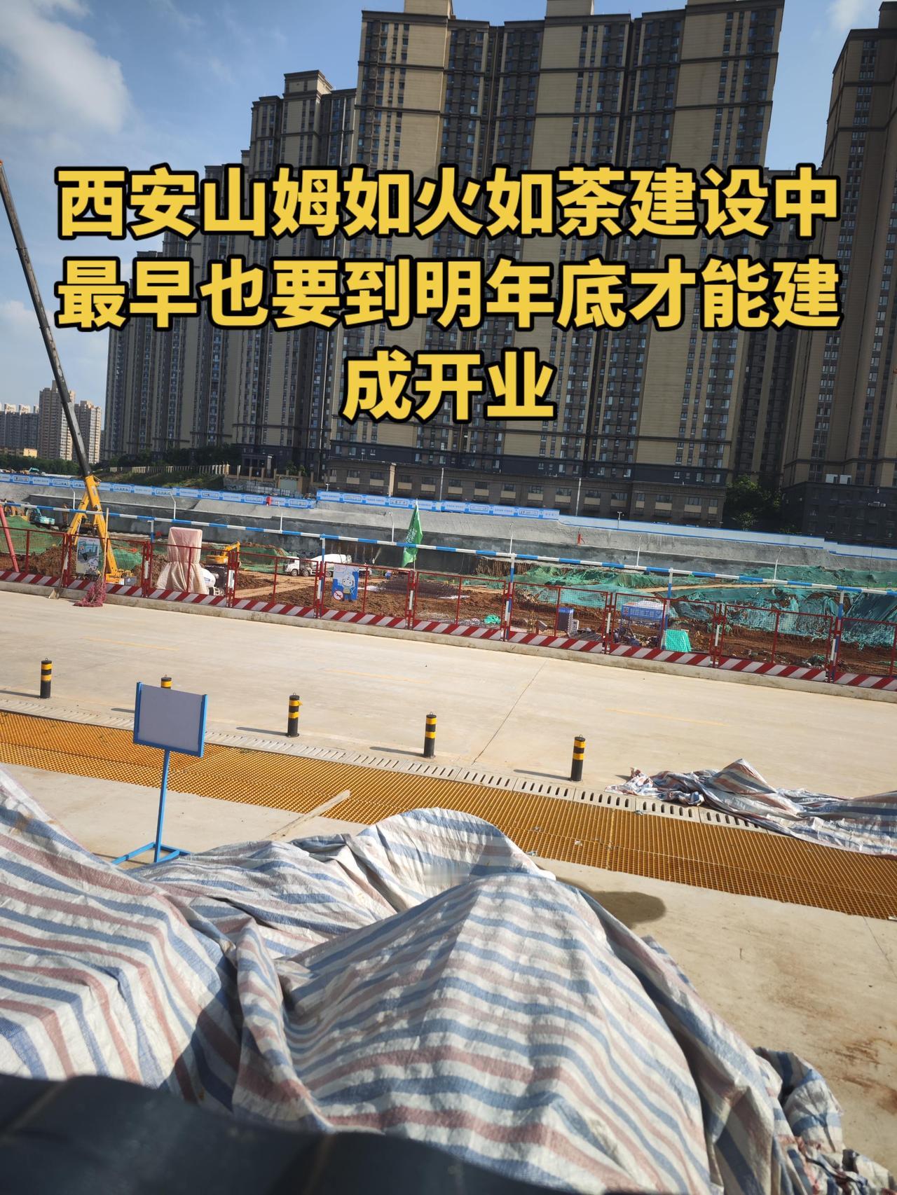 西安山姆全面建设中，计划明年底竣工山姆会员店