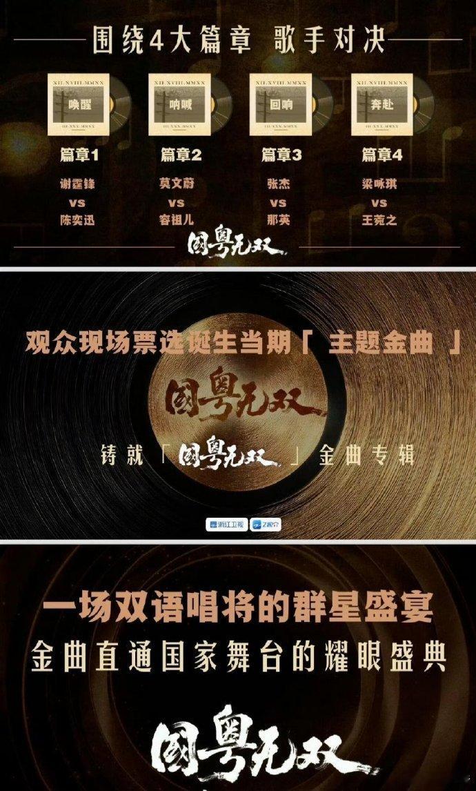 今年歌手都来浙江卫视了浙江卫视直接把华语乐坛老中青三代歌手聚齐了，《国粤无双》拟