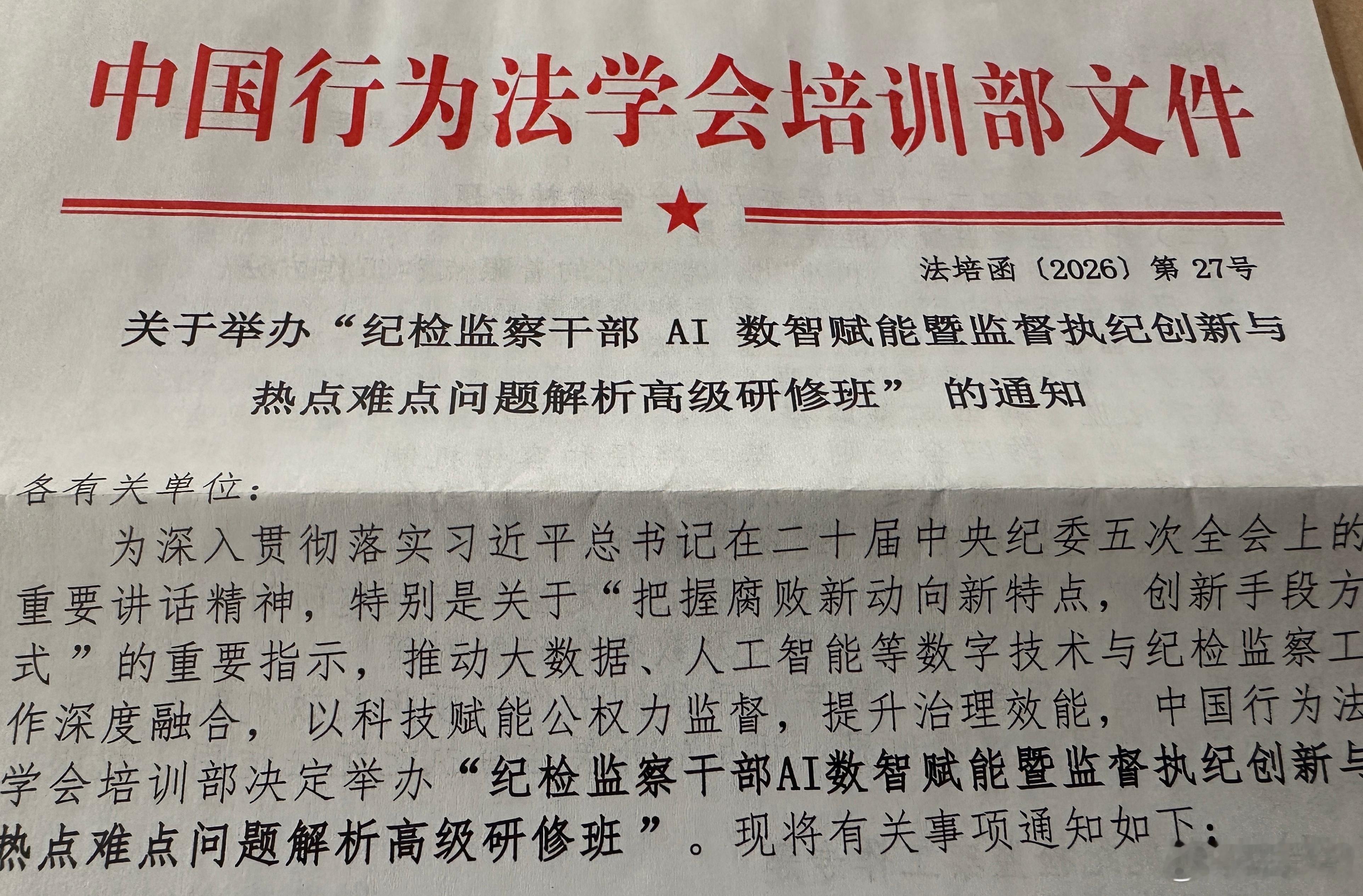我把这个“高级研修班”的名字，反反复复读了几遍，都没读懂……[笑着哭]​​​