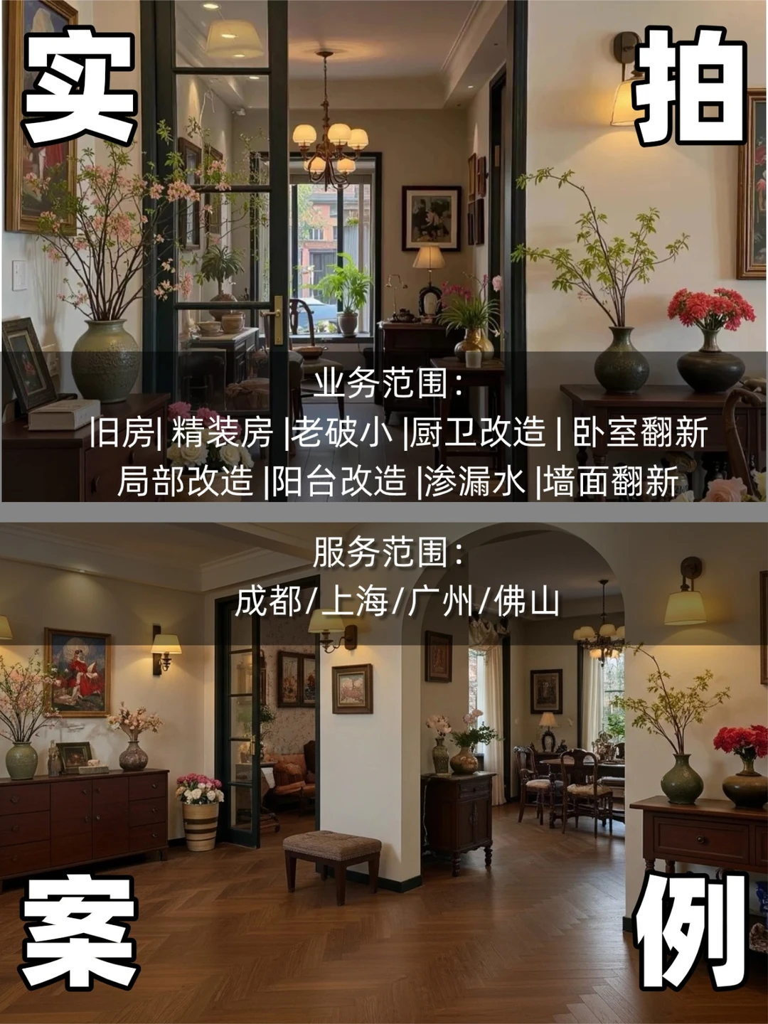 6套全屋改造案例合集｜老房逆袭堪比新房