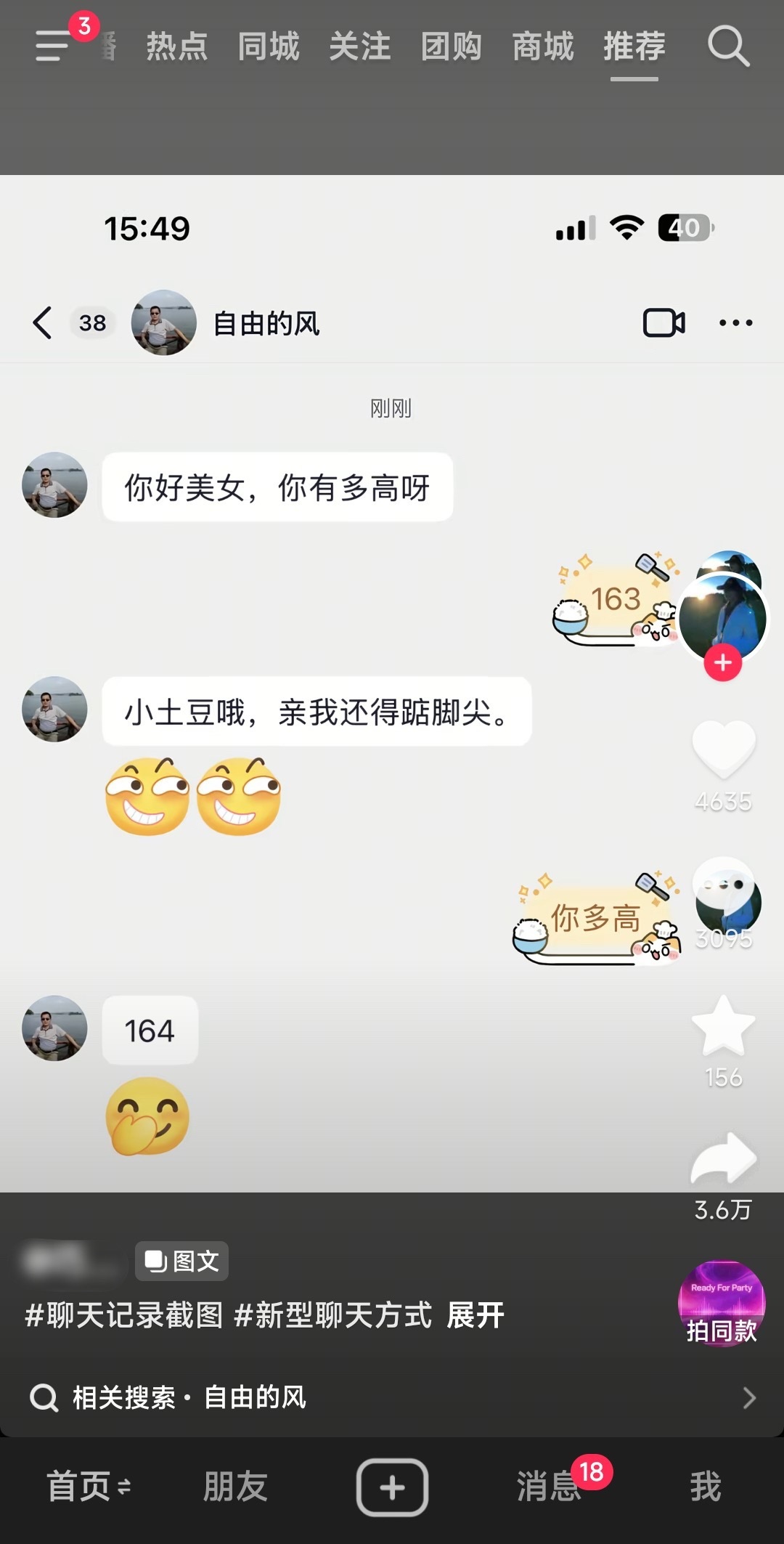 我笑晕了