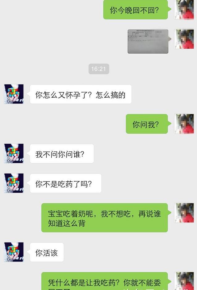 “你怀孕能怪我吗? 谁让你不吃药的? 活该”