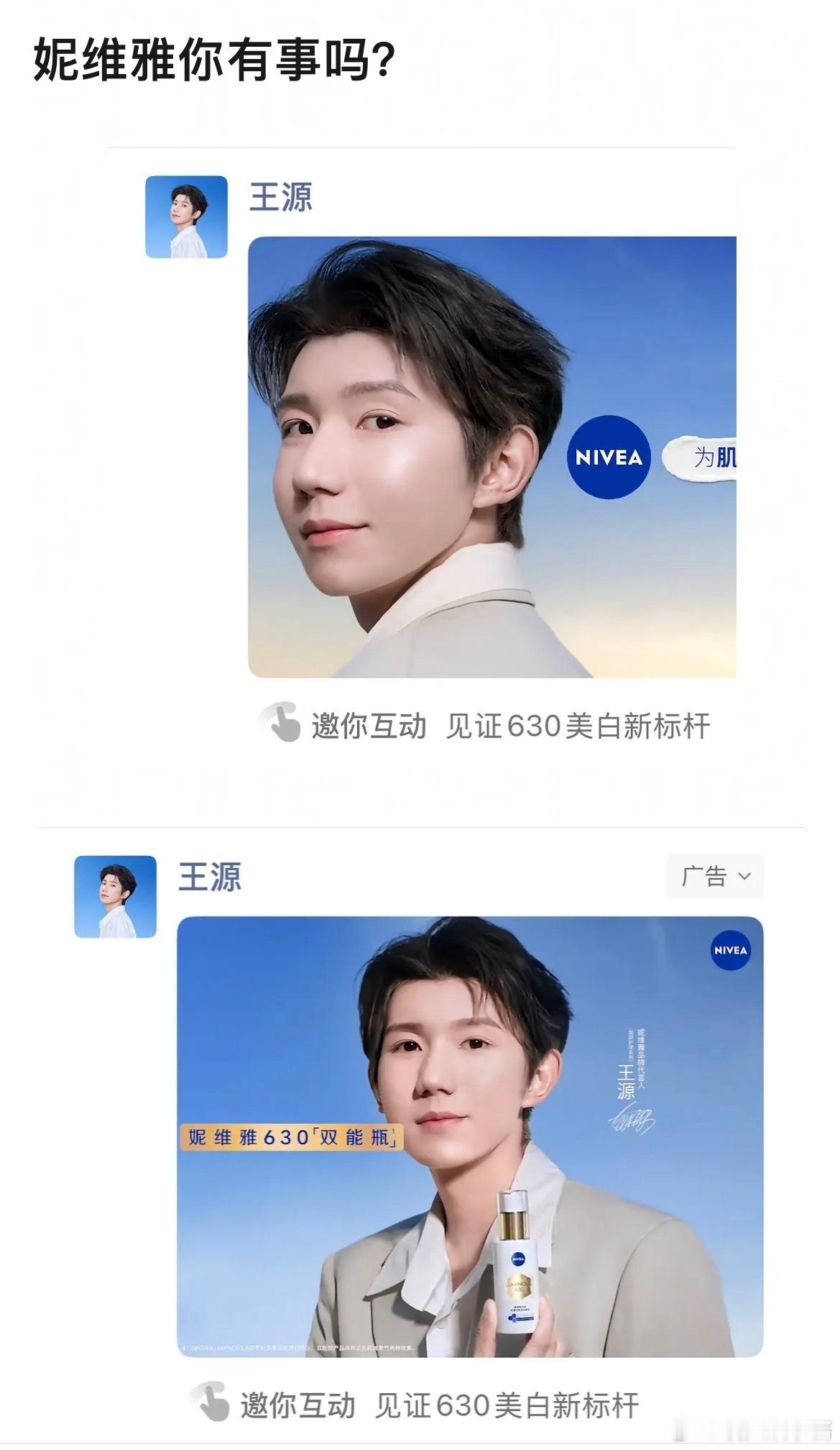 王源妮维雅物料🈶️，怎么精修都肿成这样啊​​​