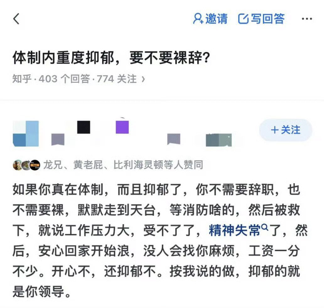 体制内重度抑郁，要不要裸辞？轻度抑郁症的真实表现​​​