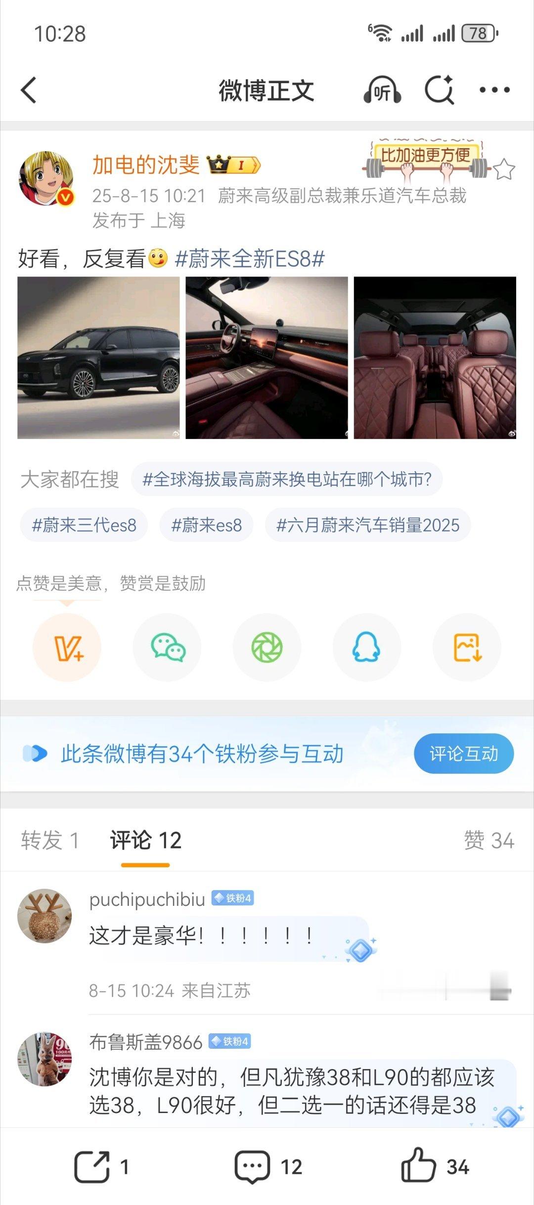 沈博刚发的三代ES8内饰图[并不简单]大家觉得怎么样？说实话，比我的L90是豪华