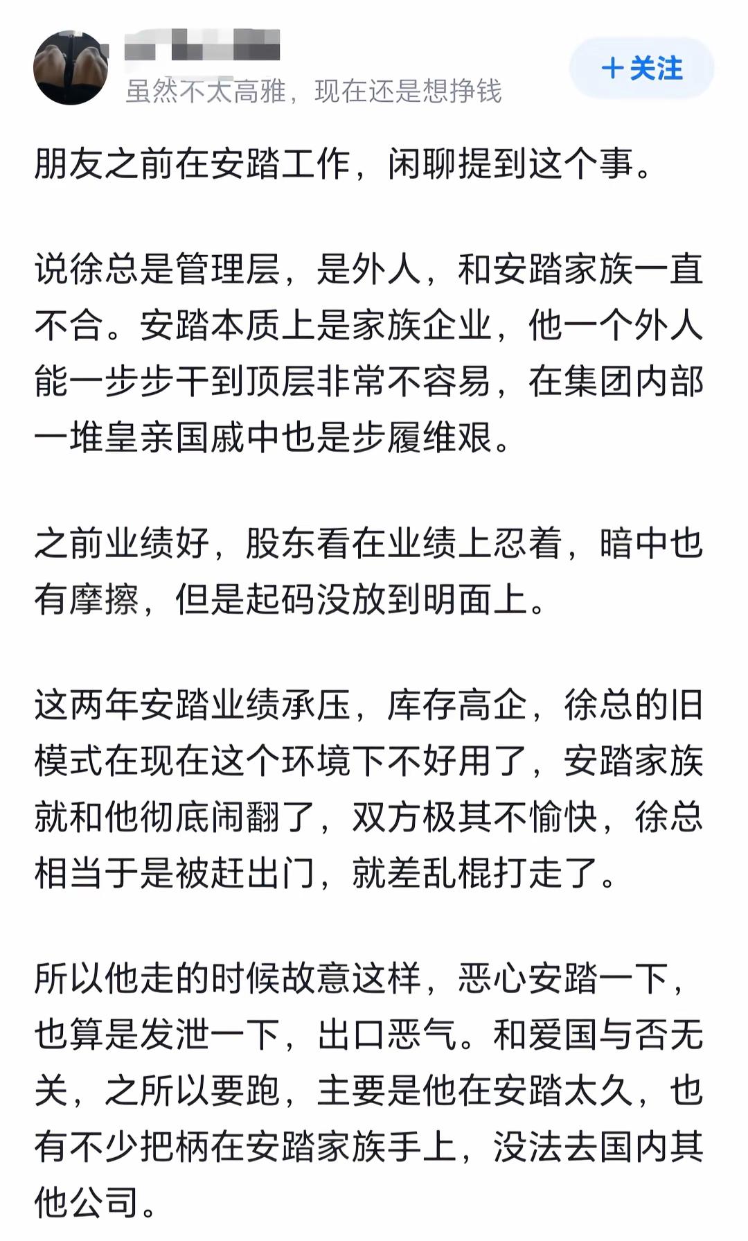 安踏高层变动，徐总被赶出门。
