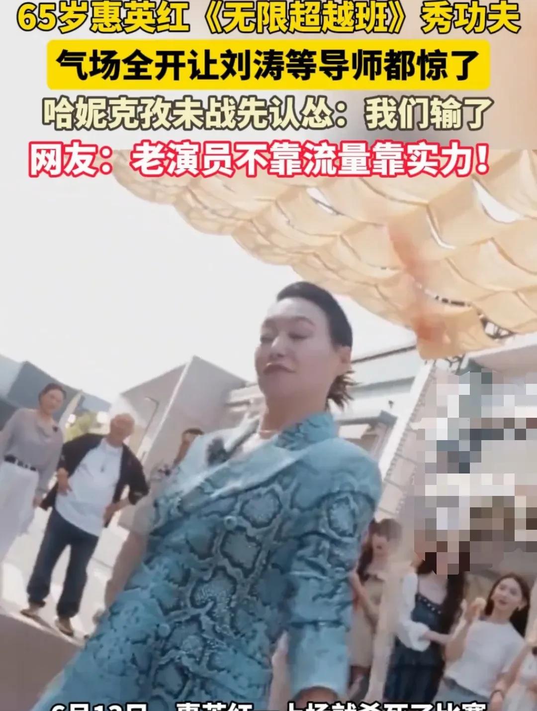 65岁惠英红持花枪登场，高难度功夫表演瞬间点燃全场！气场炸裂让在场所有人惊到，
