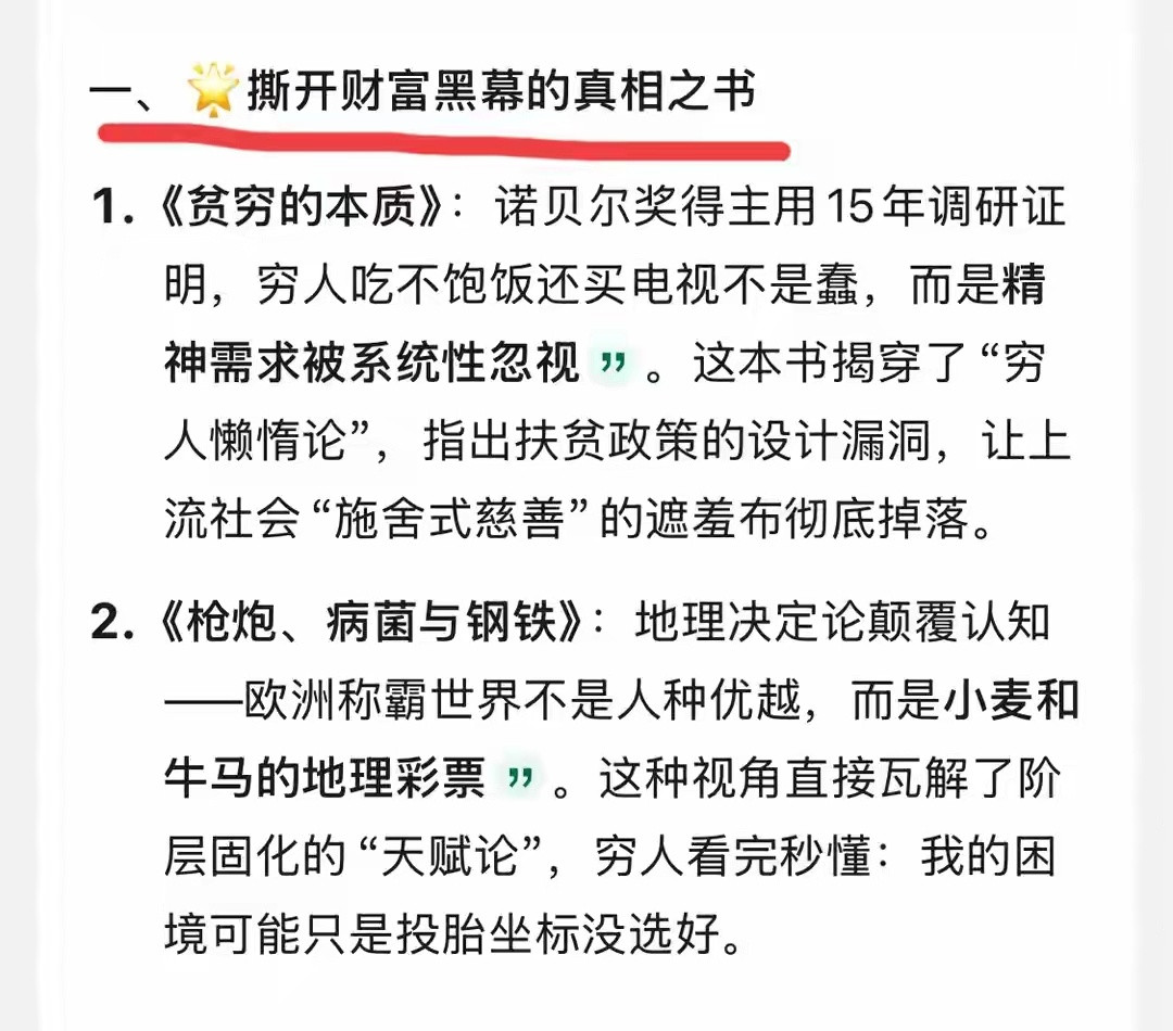 DeepSeek分析：上流社会不希望穷人阅读的5本书籍！知识核武器你以为读书只是