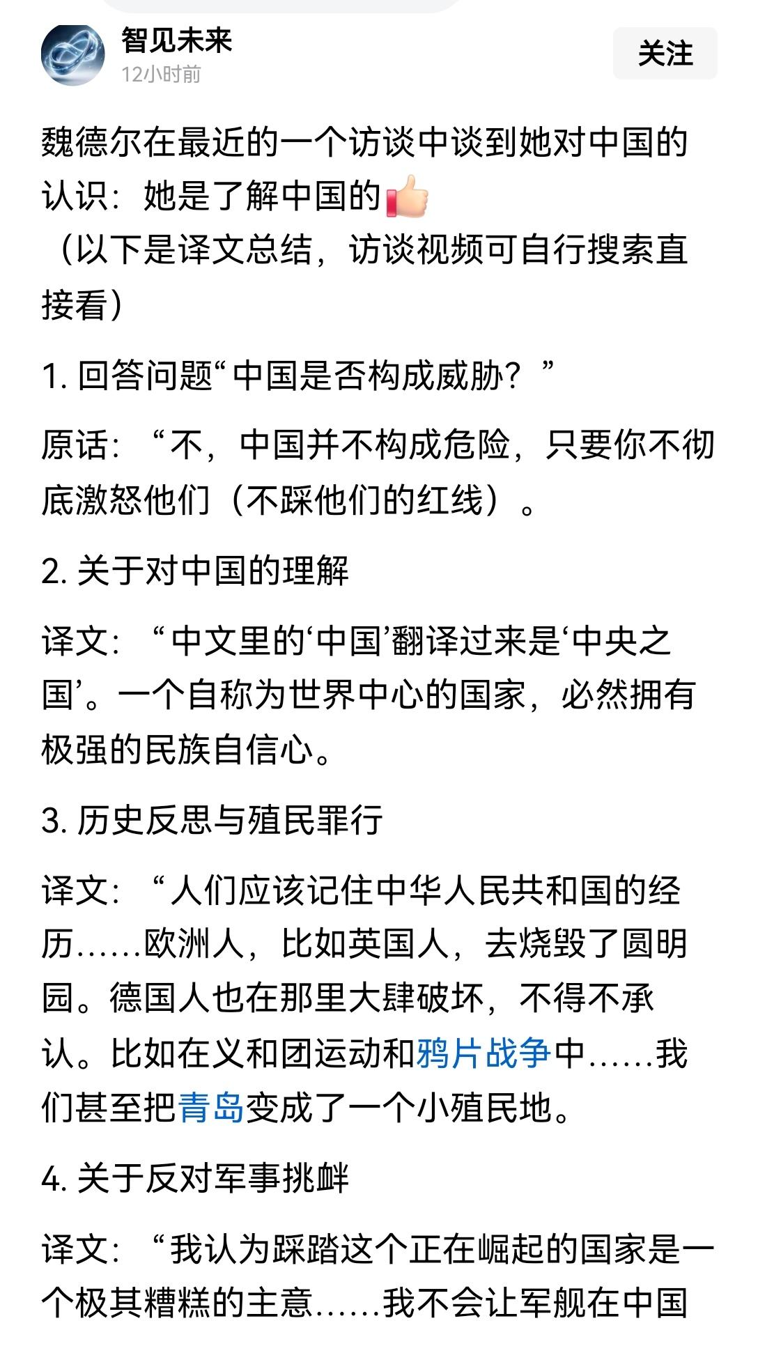 【德国魏德尔是中国通：对中国、欧洲和德国的认识是清醒的、实际的】魏德尔绝对是当前