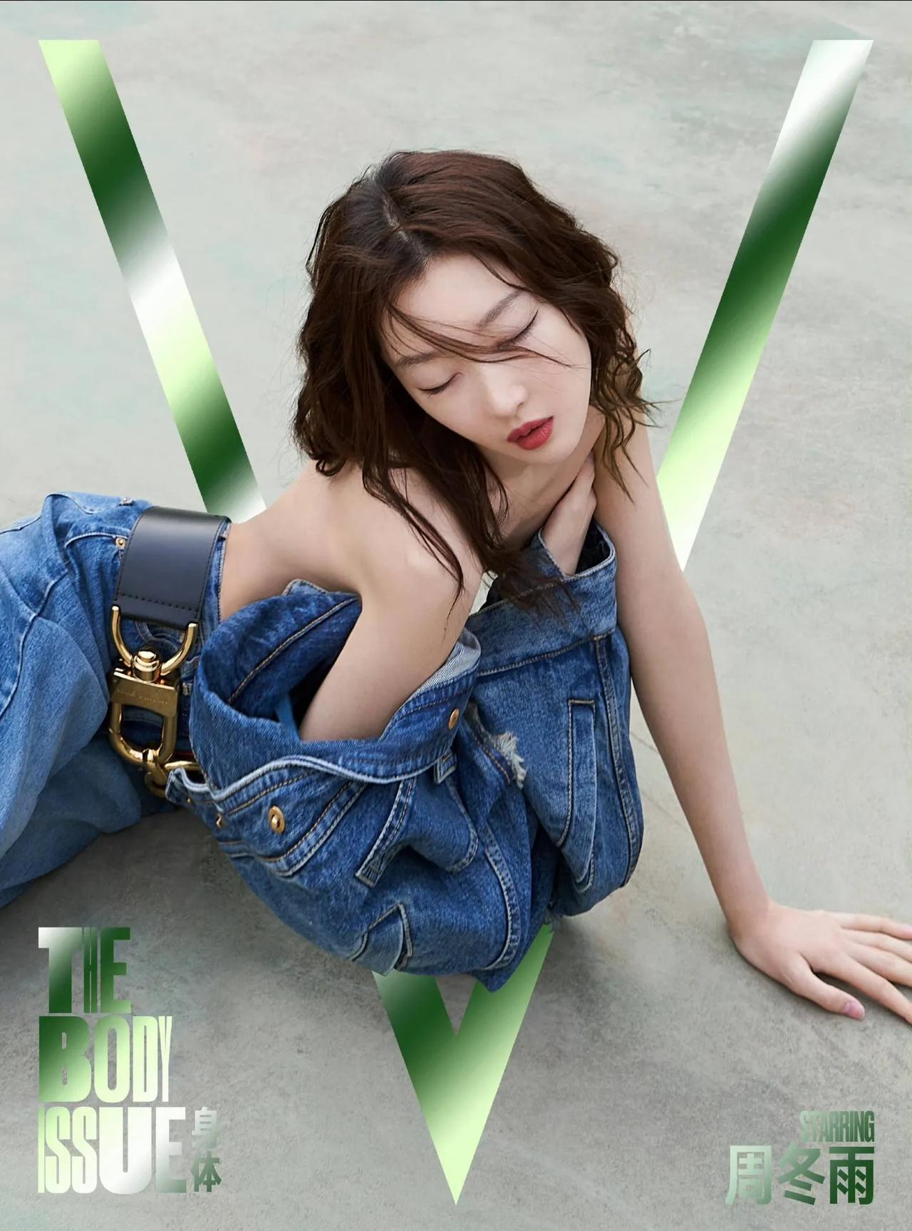 这可能是周冬雨尺度最大的一组杂志封面了吧，虽然印象中，周冬雨一直以来都是身材不算